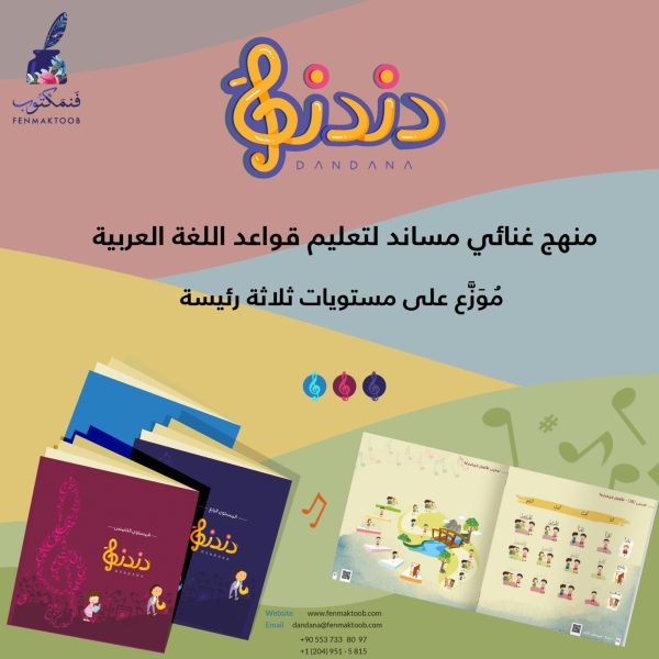 ⁦سلسلة دندنة⁩ - الصورة ⁦3⁩