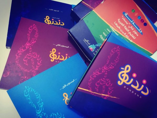 ⁦سلسلة دندنة⁩ - الصورة ⁦4⁩